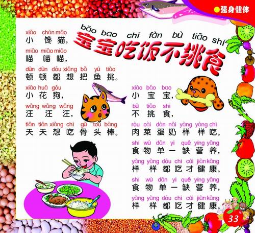 宝宝吃饭不挑食(图)_儿歌_童话小故事